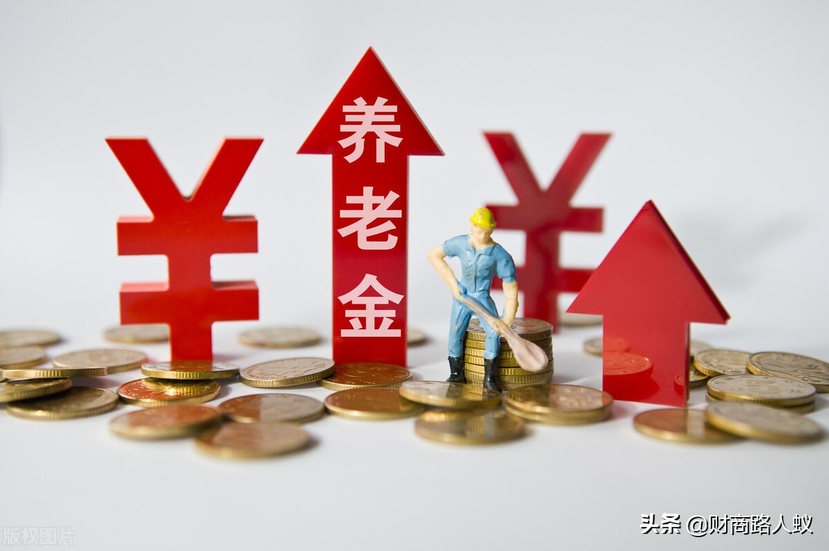 2021年云南调整基本养老金，定额加59.5元，80岁多发66元