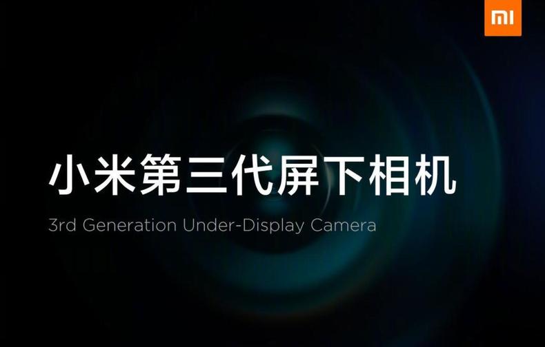 小米发布第三代屏下照相机技术性，2020年批量生产