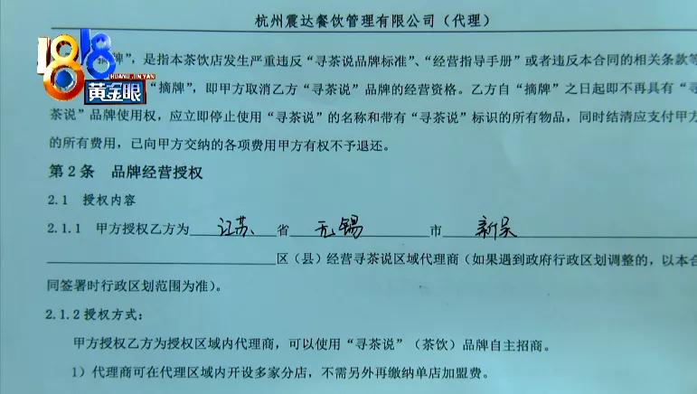 加盟“尋茶說”，培訓后才發現 貴了