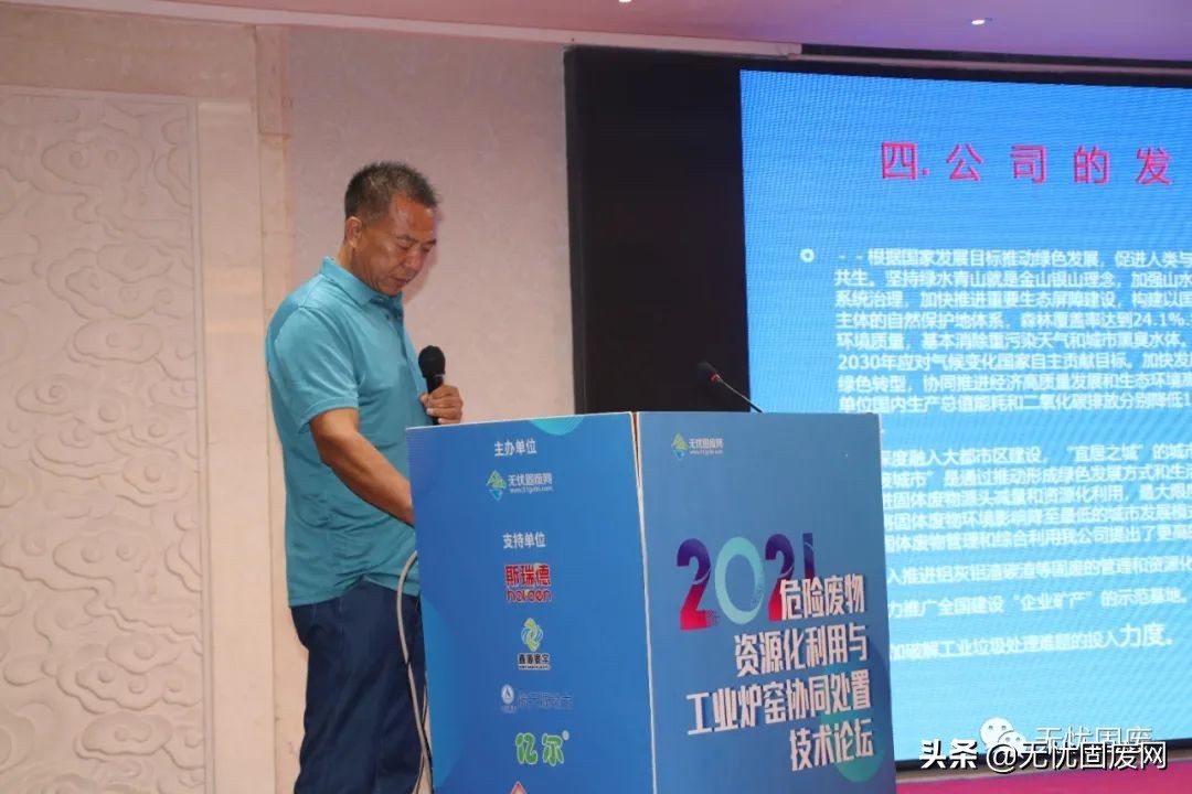 成功举办 | 2021危险废物资源化利用与工业炉窑协同处理技术论坛