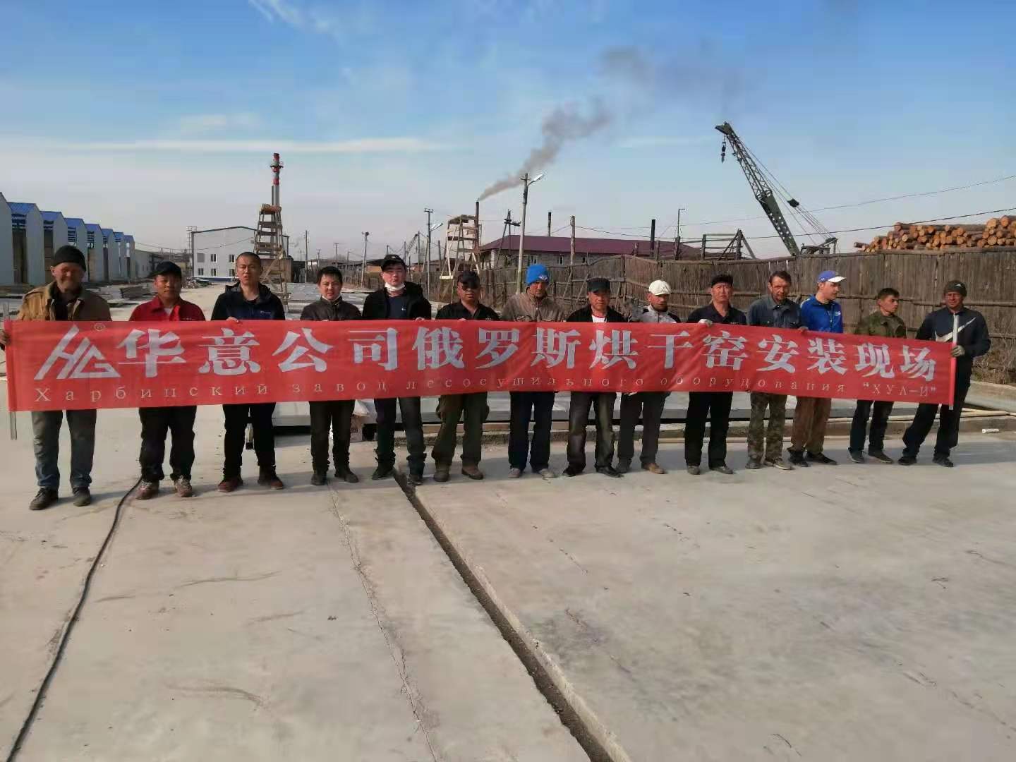哈尔滨华意木材干燥设备有限公司