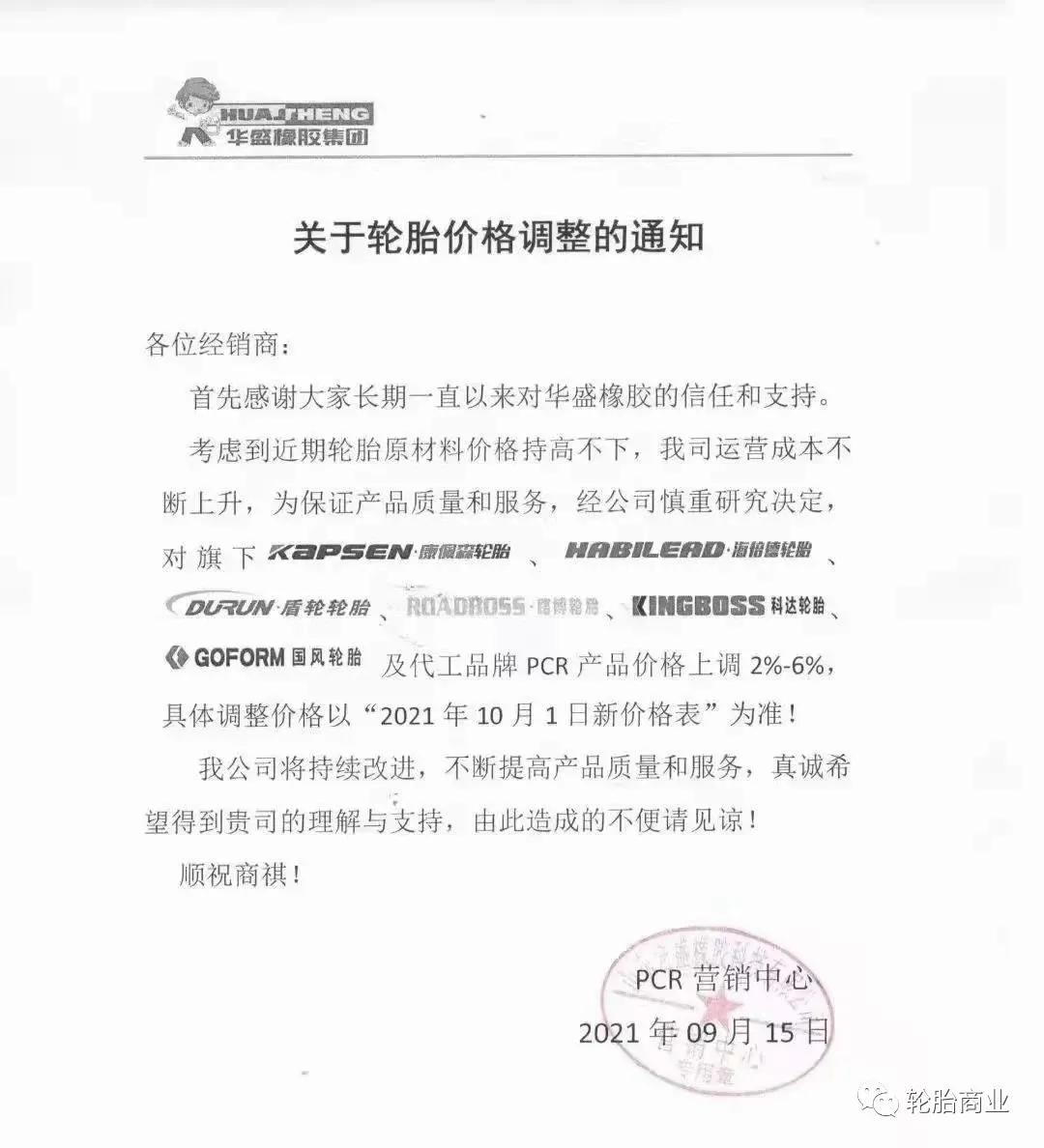 全球轮胎价格猛涨 直到年底 资讯咖