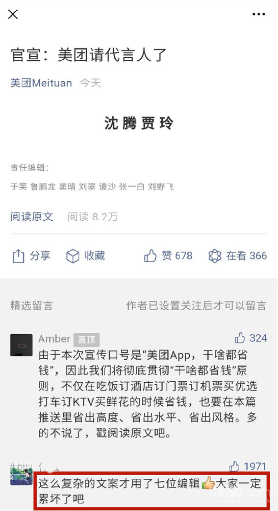 美团官宣代言人沈腾贾玲 13个字用七位编辑引发关注