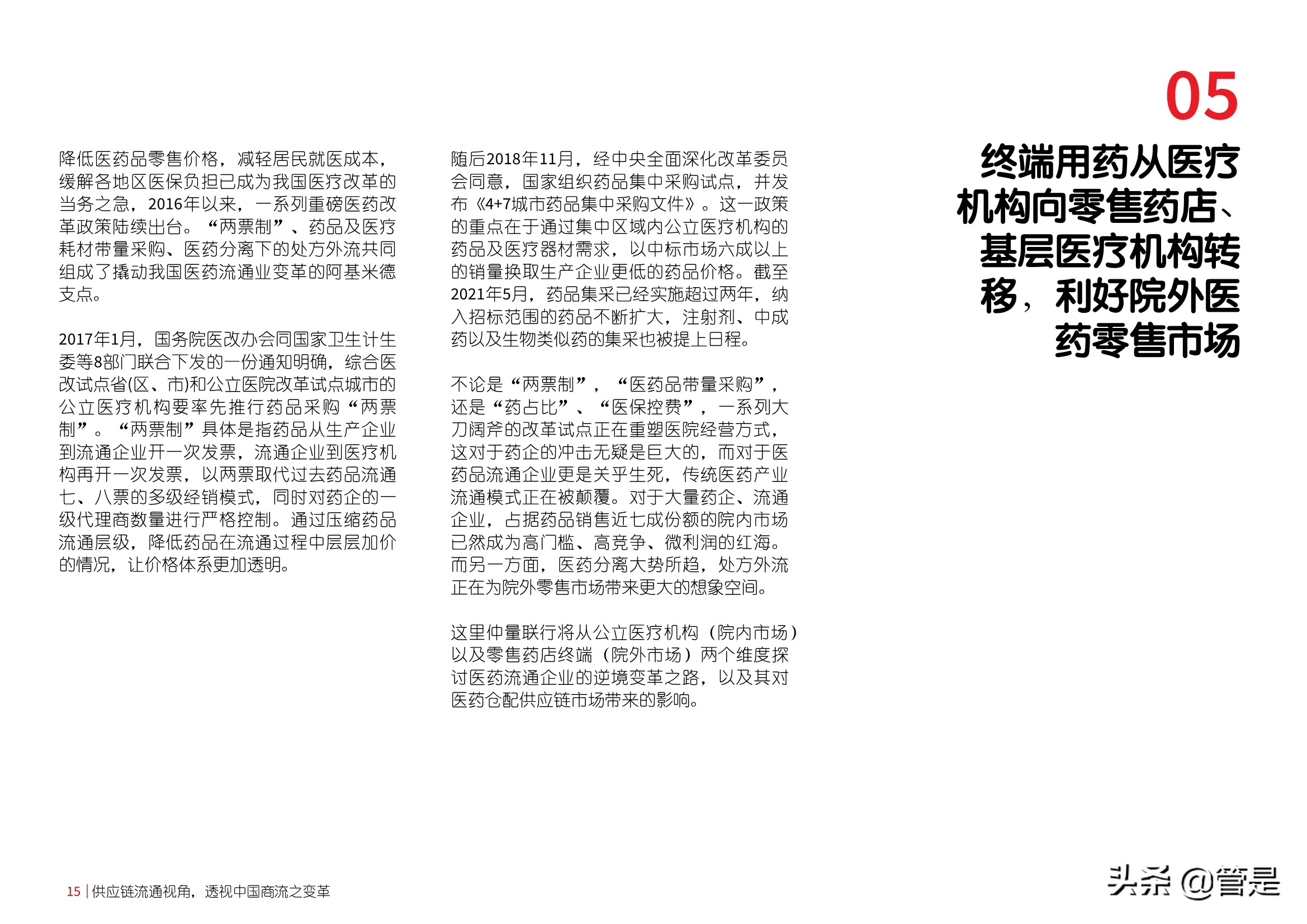 从供应链流通视角探析中国商流变革