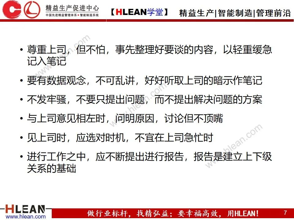 「精益學堂」中層干部管理技能提升（下篇）