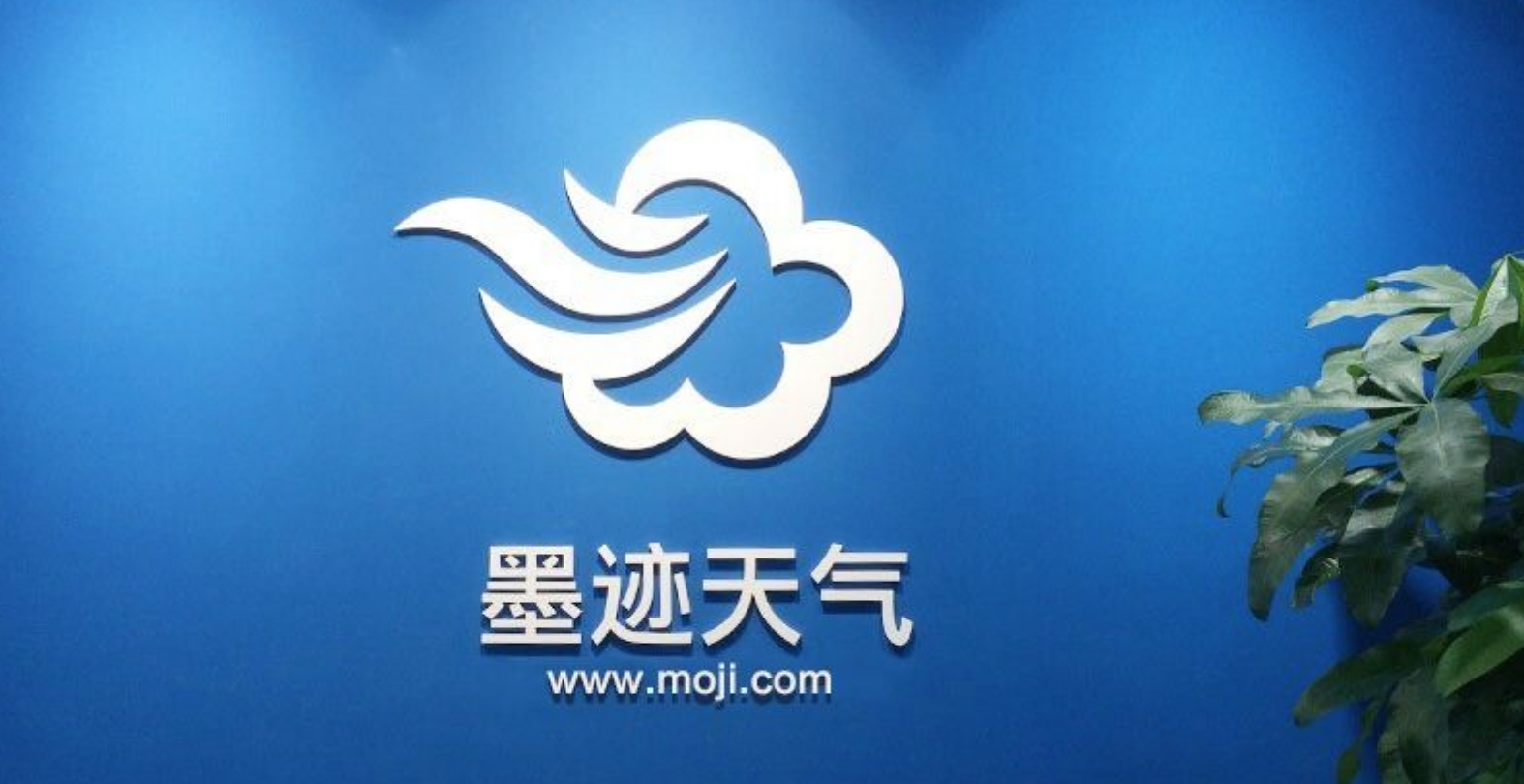 再谋上市的墨迹天气：营收硬伤难解，频频被罚后在北京&ldquo;搞特殊&rdquo;