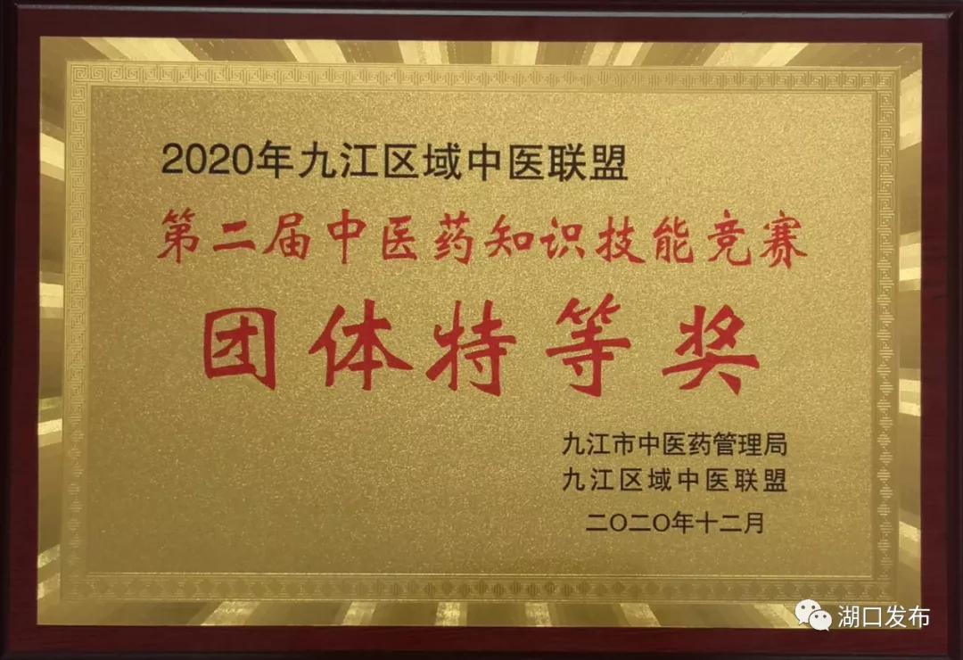 岐黄须争艳，杏林当折桂 ——湖口县中医医院在九江市第二届中医药知识技能竞赛中夺得佳绩