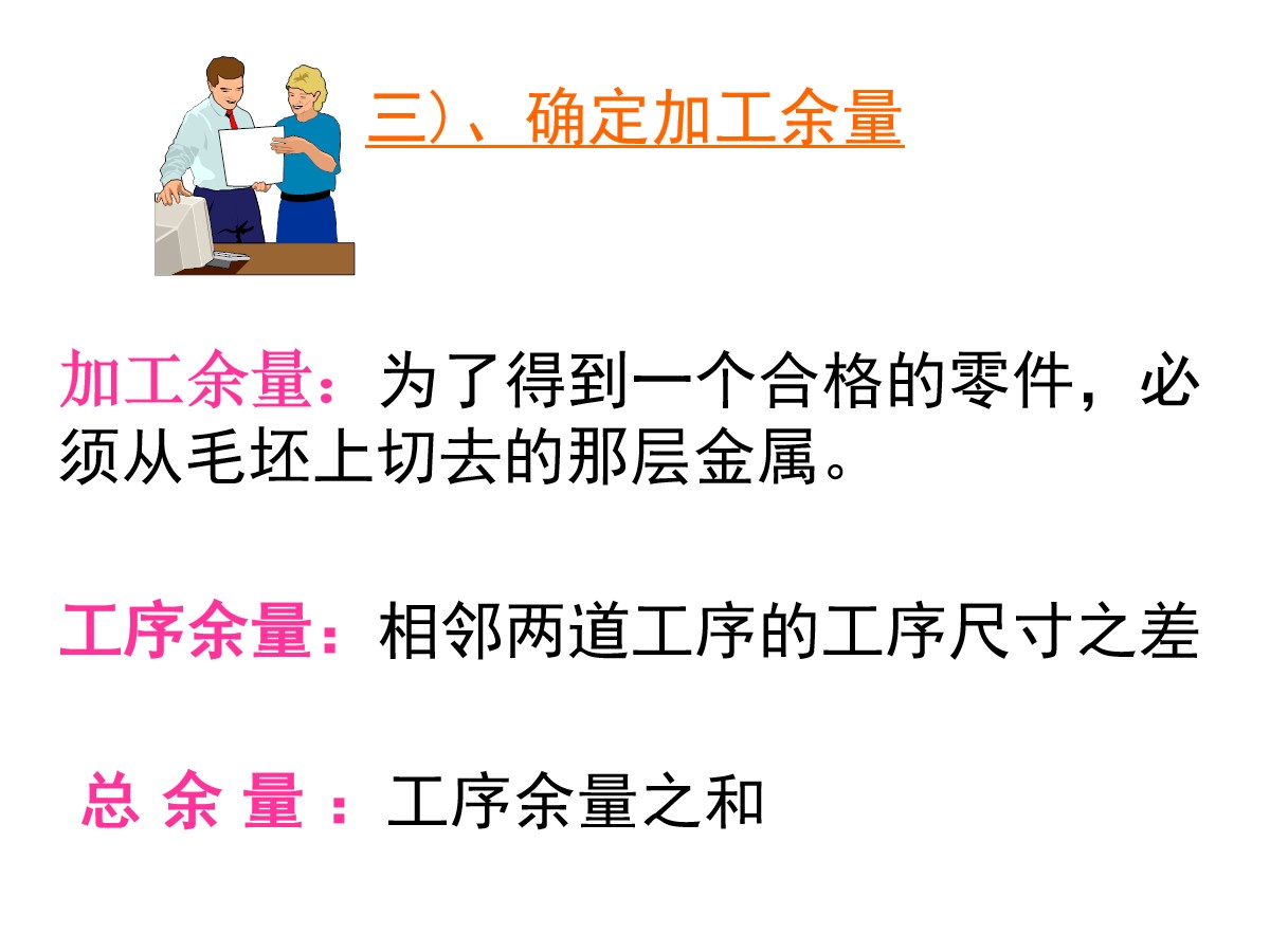 125页PPT详细透彻讲解机加工工艺基础知识，外行人都能看懂