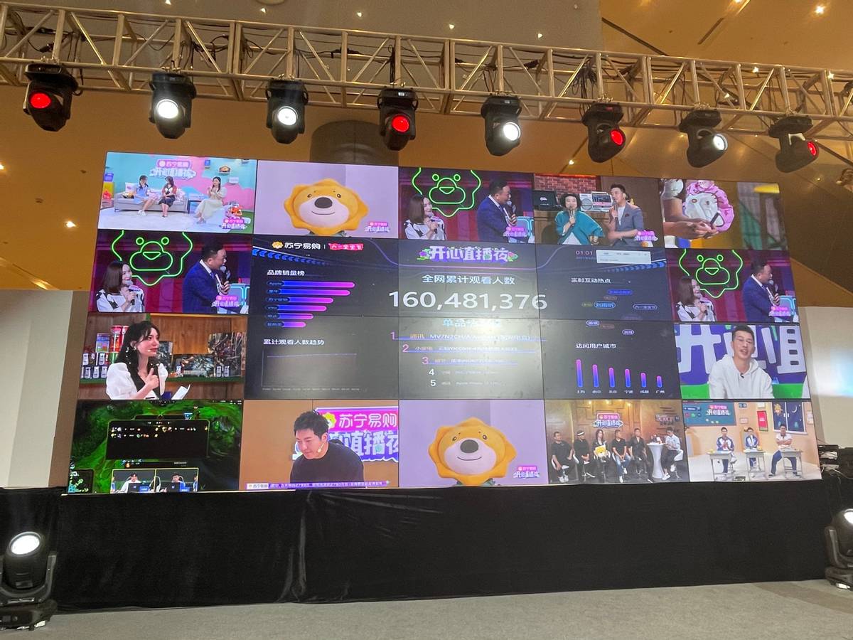 蘇寧易購“盲盒式直播”獲1.6億次觀看，呈現多元直播場景和內容