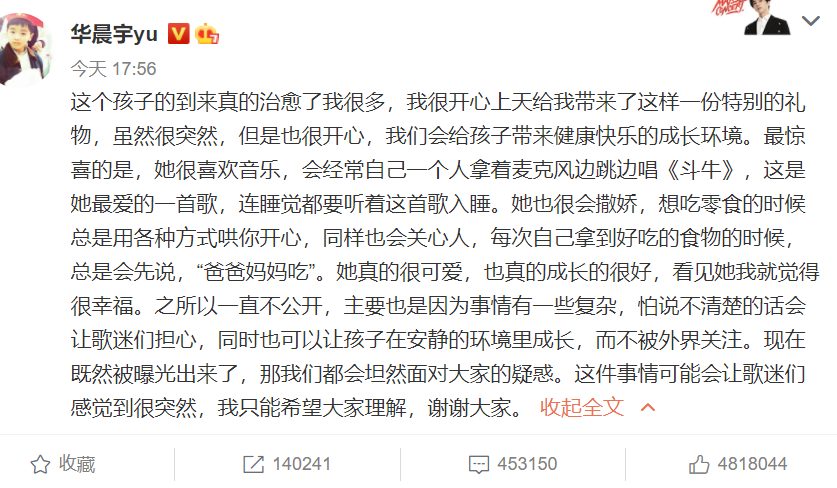 否认|华晨宇工作室否认出轨等传闻 始终秉承对孩子的负责