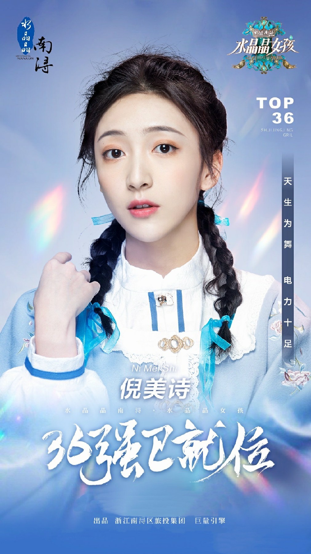 倪美詩《水晶晶女孩》綻放光彩 可鹽可甜開啟新年新征途