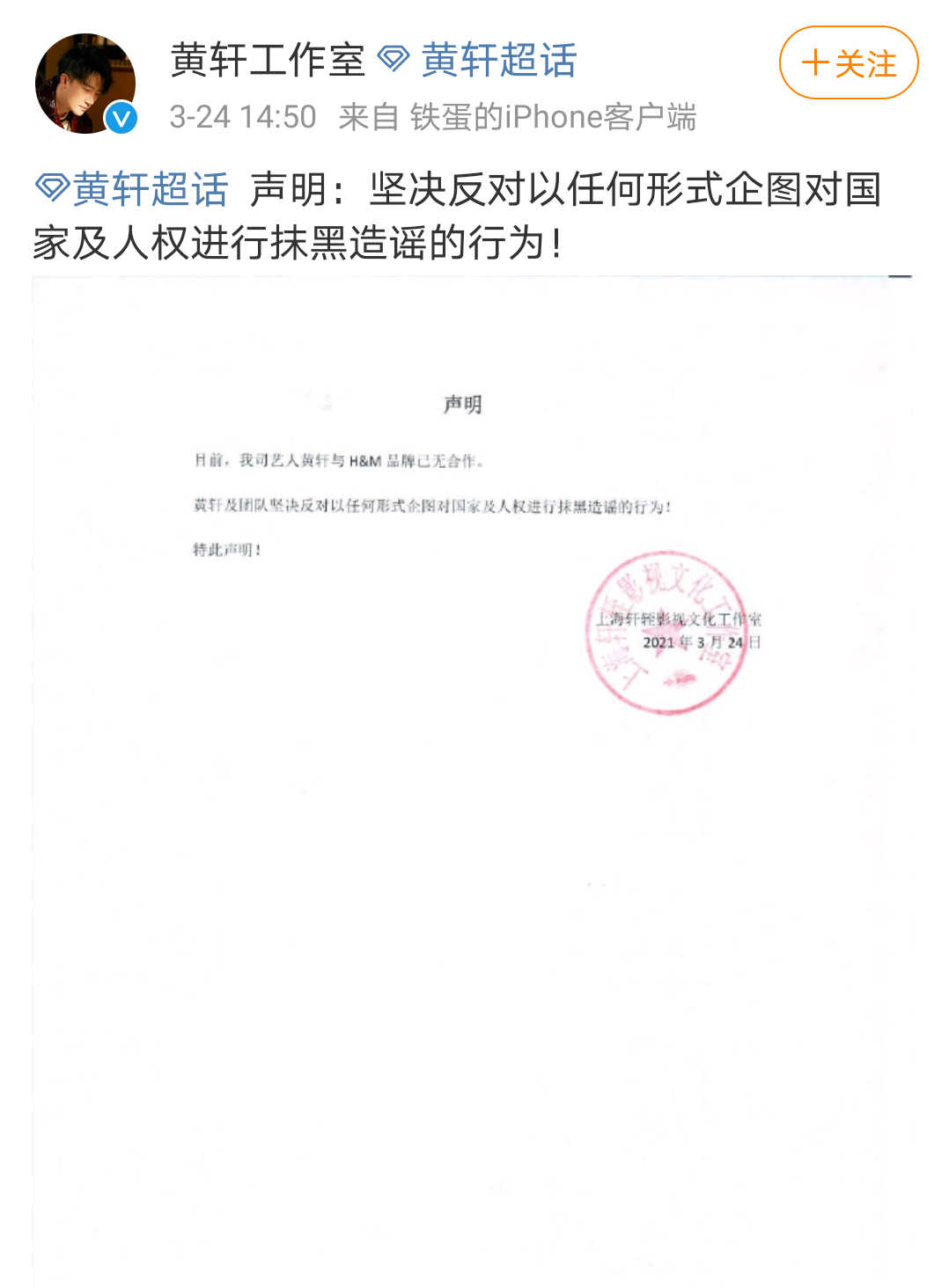 H&amp;M辱华事件持续发酵，半个娱乐圈发文力挺新
