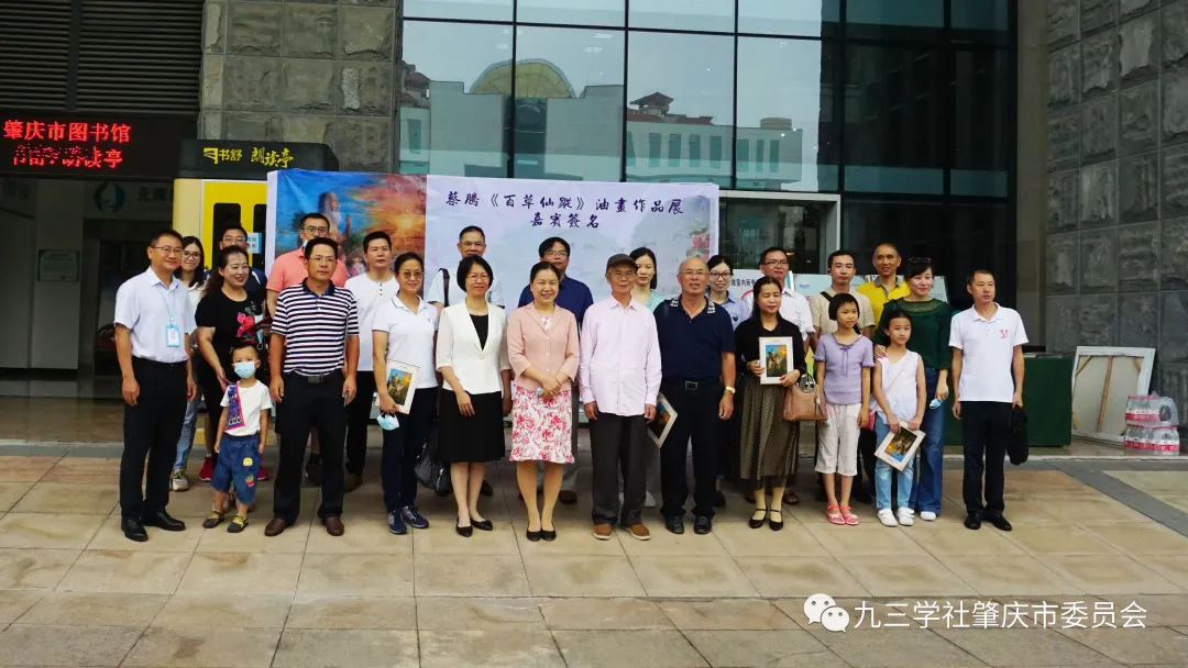 九三学社肇庆市委员会在市图书馆举办 “百草仙踪”油画作品展览