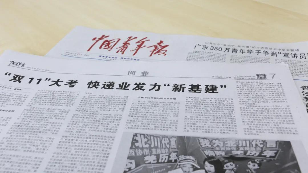 《中国青年报》创业头条：快递100发力“新基建”