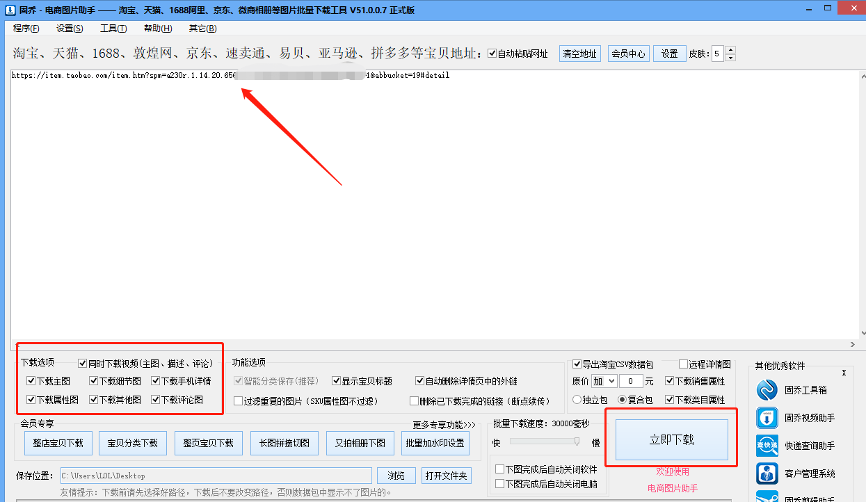 如何将淘宝多个商品主图、属性图和细节图分类下载？