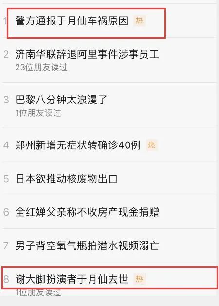 谢大脚扮演者于月仙去世，警方通报于月仙车祸的原因