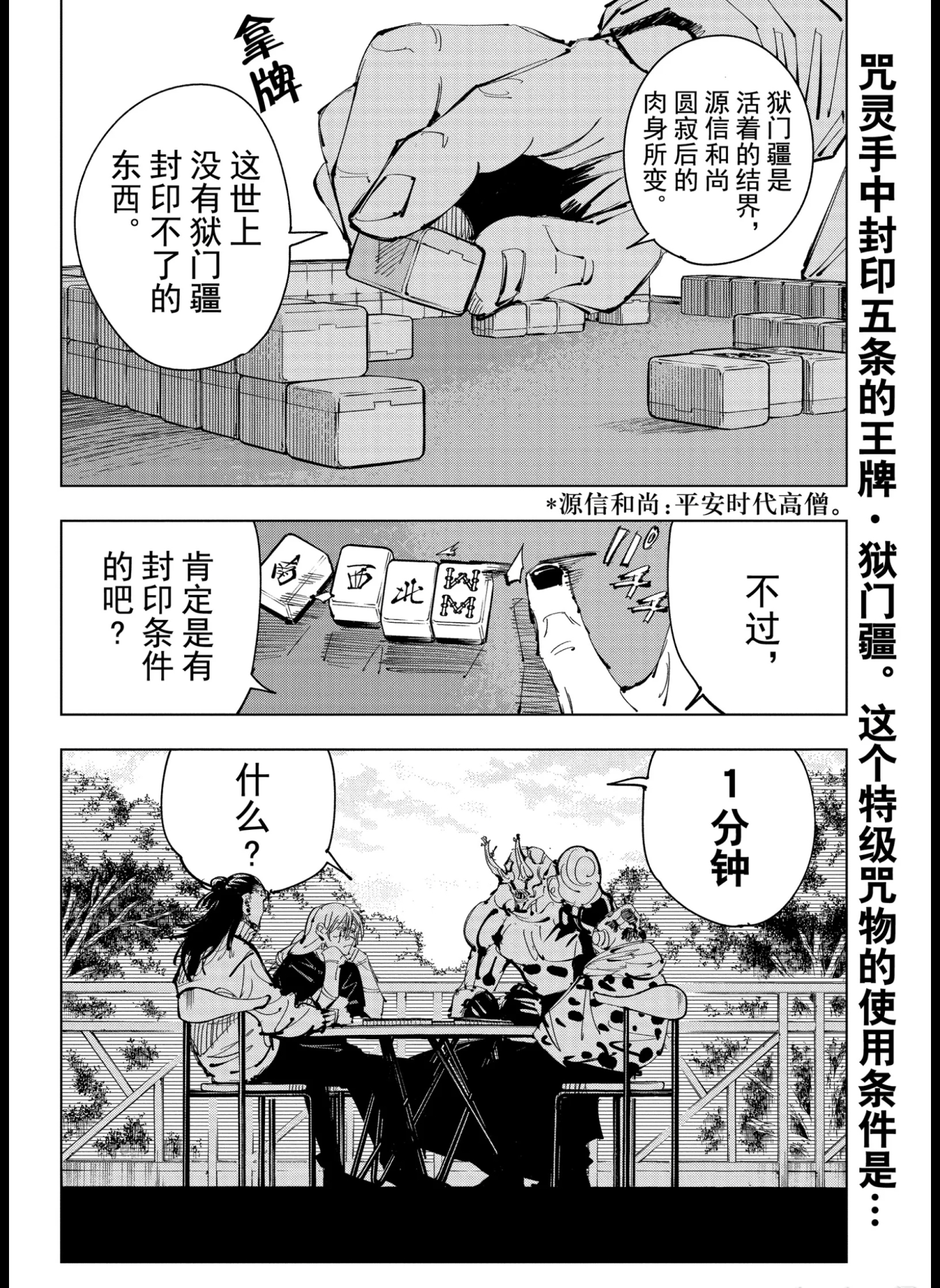 咒术回战漫画80 脑花登场 被封印的五条悟 Mp头条 咒术回战漫画80 脑花登场 被封印的五条悟 Mp头条