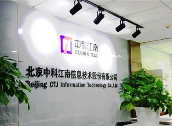 中科江南前实控人仍为“座上宾”，信披数据“无声”调整 公司 第1张