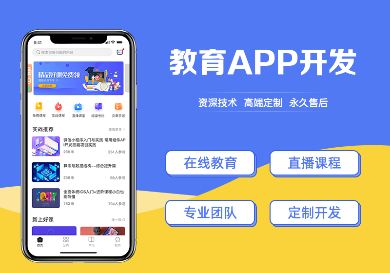教育平台源码，网校源码开发，在线教育系统