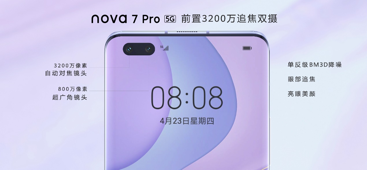 售價2999元起 5G自拍視頻旗艦華為nova7系列正式發布