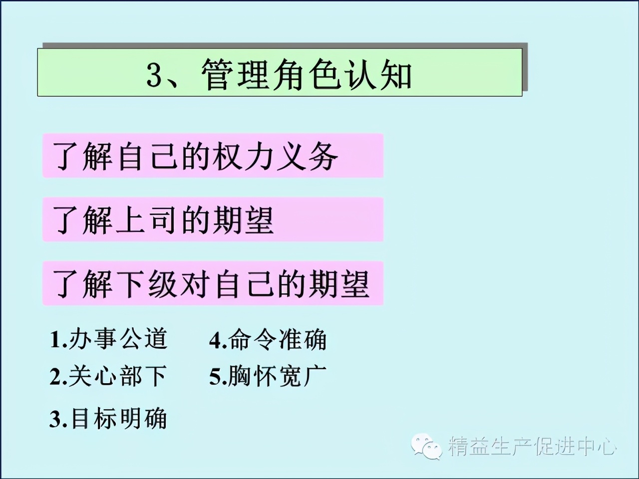 「精益学堂」车间主管&班组长日常管理