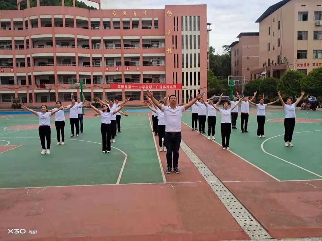 邵阳县第十一中学举行教师广播操比赛(图5)