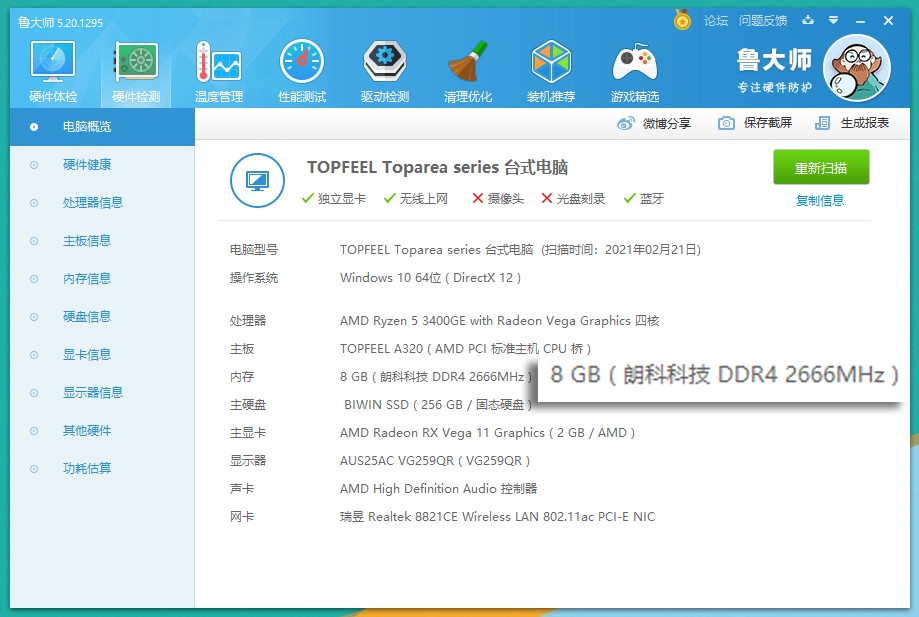 性价比依旧突出！使用朗科超光笔记本内存一周后，有话想说