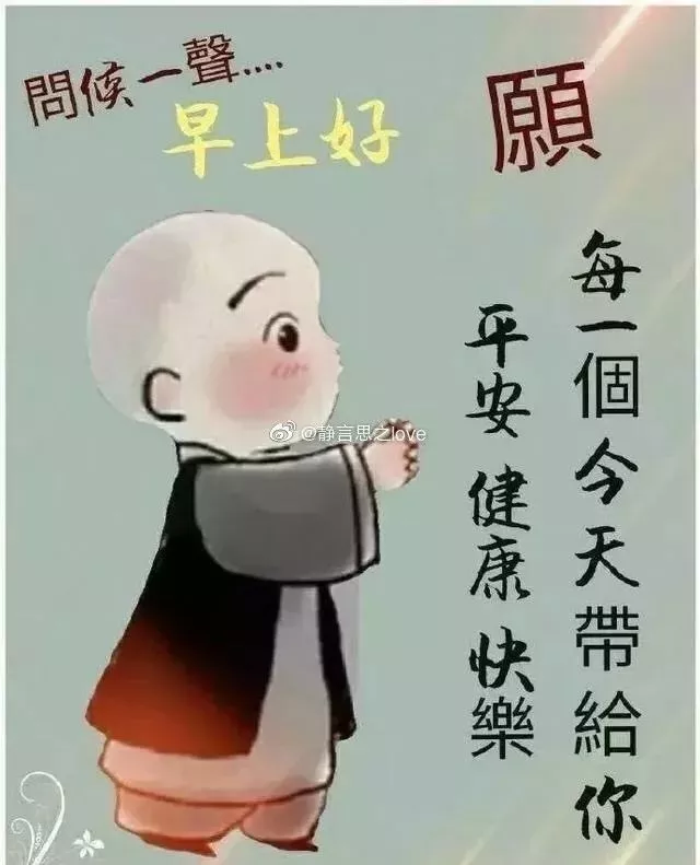 早上好问候祝福语漂亮图片表情  问候一句早安图片