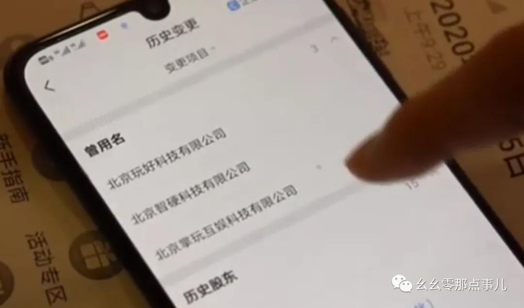虚拟货币“好玩吧”一点也不好玩，北京一事主