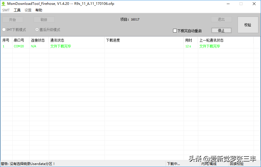 R9s/R9sk/R9sPlus线刷recovery