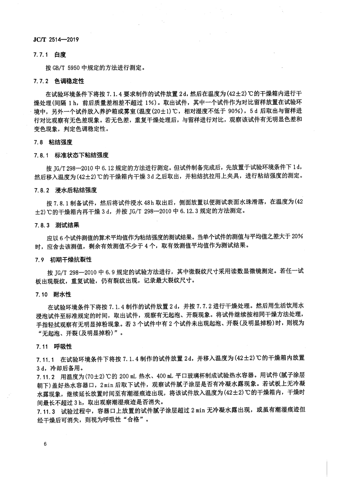 标准学习！《石膏腻子》JC/T 2514-2019