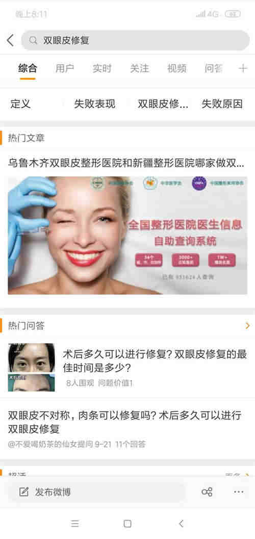 孔明霸屏帮：医美行业微博热门引流六大技巧