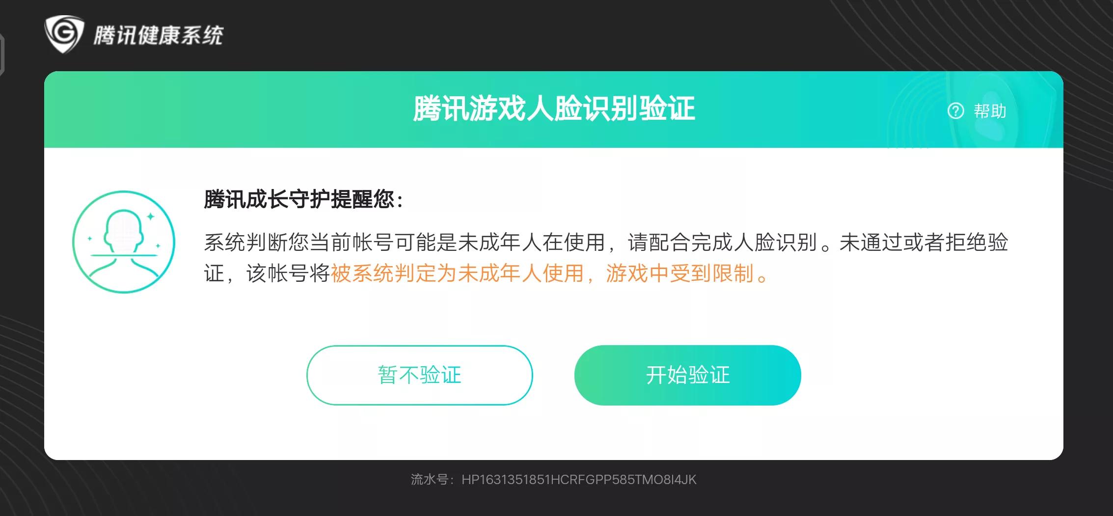 腾讯游戏的人脸识别又又又升级了