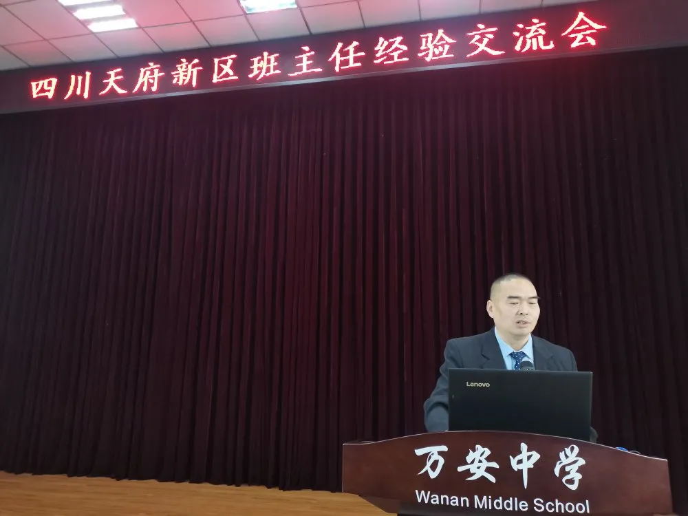经验共分享 交流促成长丨天府新区班主任经验交流会在万安中学举行