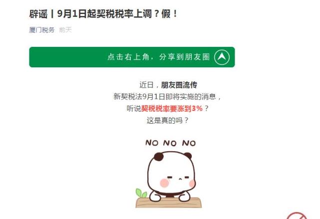 新契税法实施，契税1%-3%即将是过去式了？纯属谣言