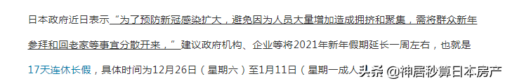 新年连休17天，日本年轻人反而不想回家