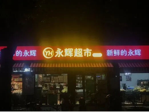 鼓楼人为何爱逛超市？