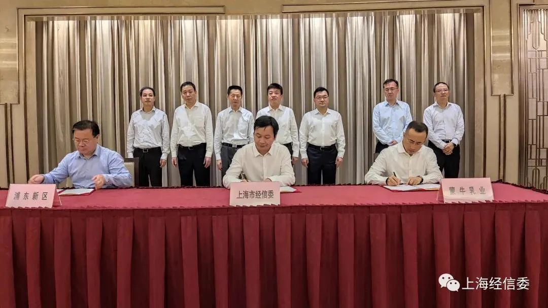 【乳业】蒙牛与上海市经信委,浦东新区签署合作协议