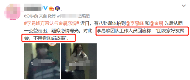李易峰否认和金晨谈恋爱：别看图编故事，金晨回应无奈又搞笑