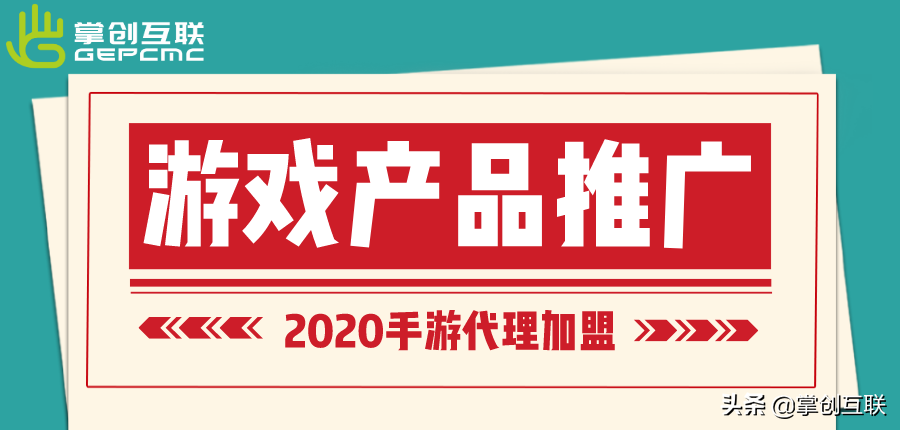 手游代理：游戏产品推广策略分析