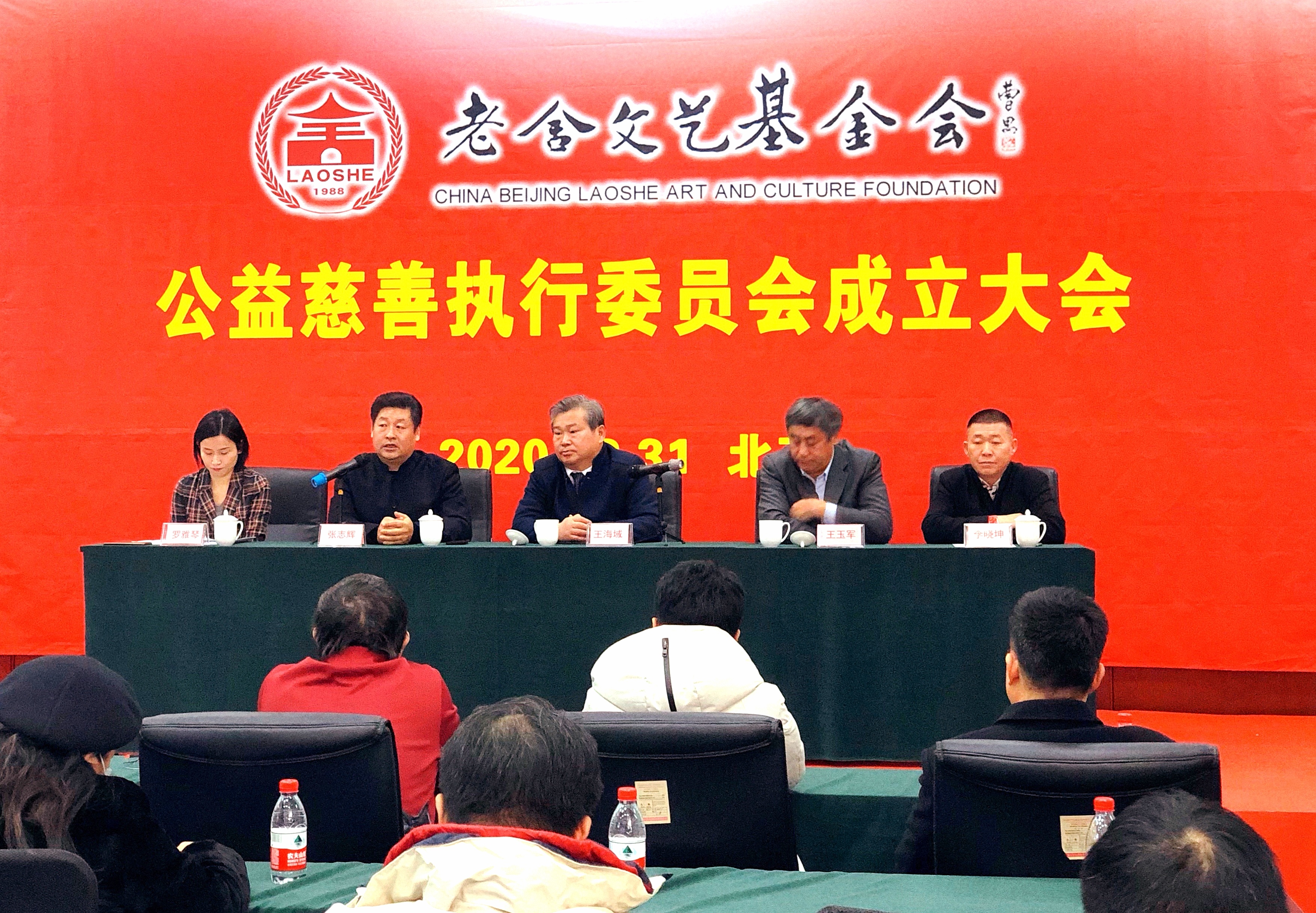 老舍文艺基金会公益慈善执行委员会在京成立
