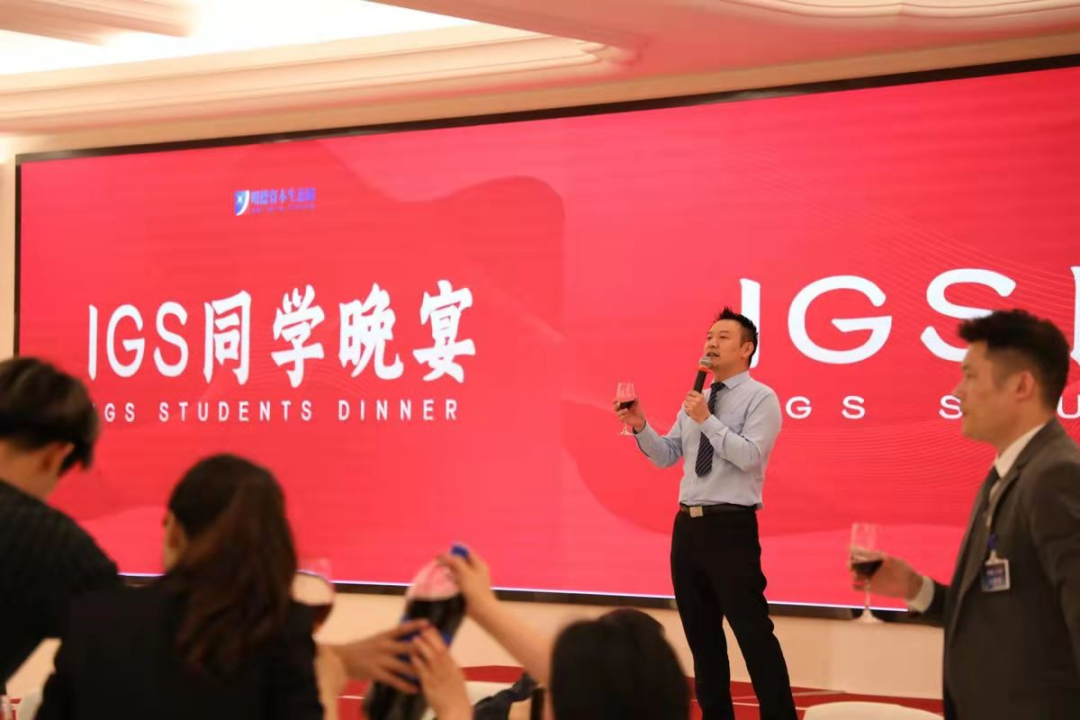 「IGS同学会」毕业情不散,开启IGS后时代