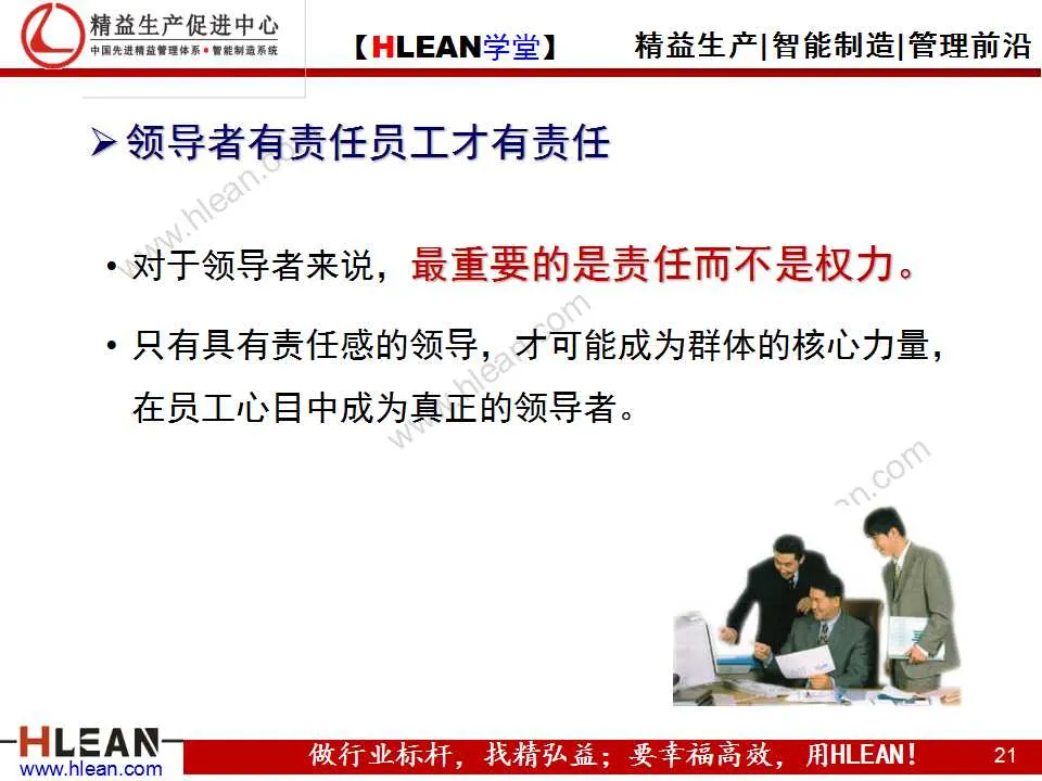 「精益學堂」班組長能力提升之領導力