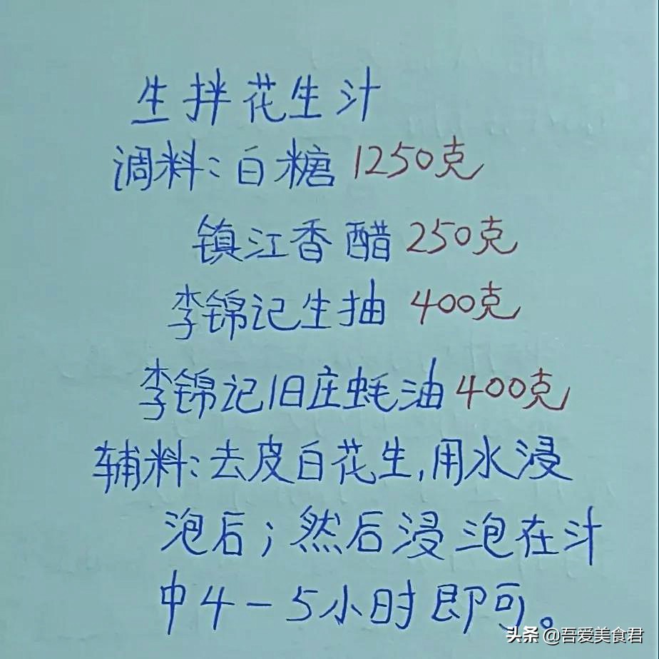 某酒店行政总厨手写的凉菜笔记配方-第1张图片-农百科