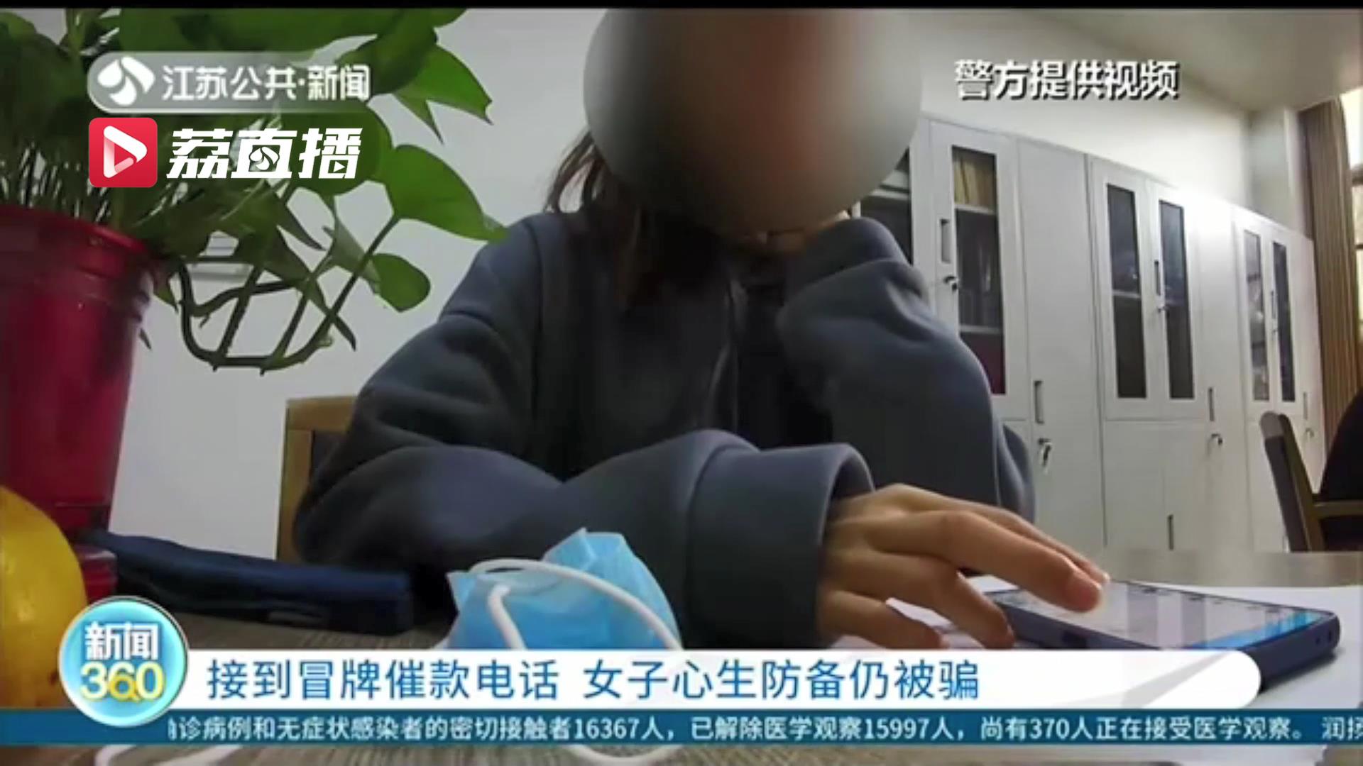 接到&ldquo;催款&rdquo;电话 女子心生防备仍被骗！提醒：当心加好友扫二维码付款行为
