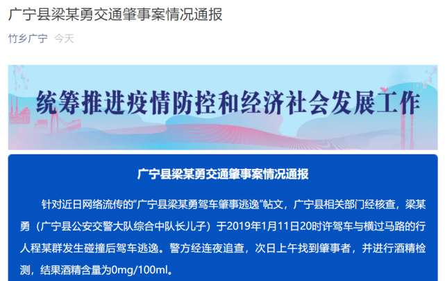 交警队长儿子撞死人却没事？当地通报：被撞者死于白血病，不起诉