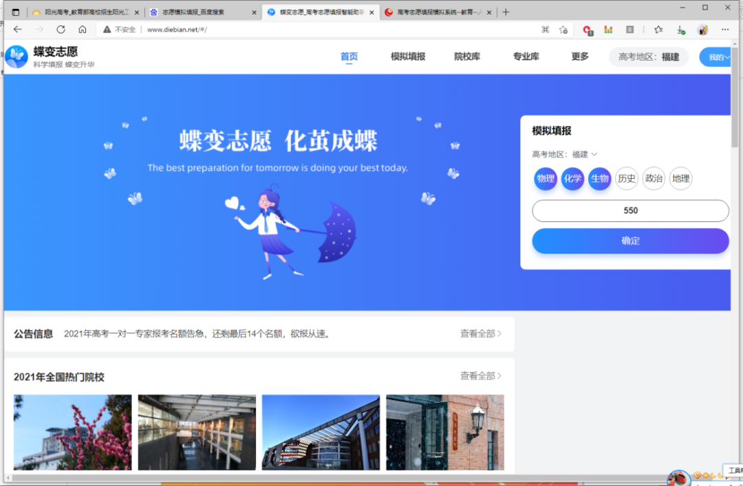 圆梦大学，2021高考考分查询和志愿预填报秘籍来了