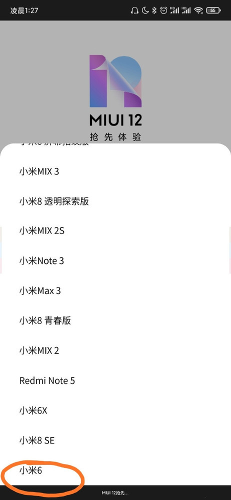 MIUI 12今天上午公布 适用这种型号 已经可申请办理内侧