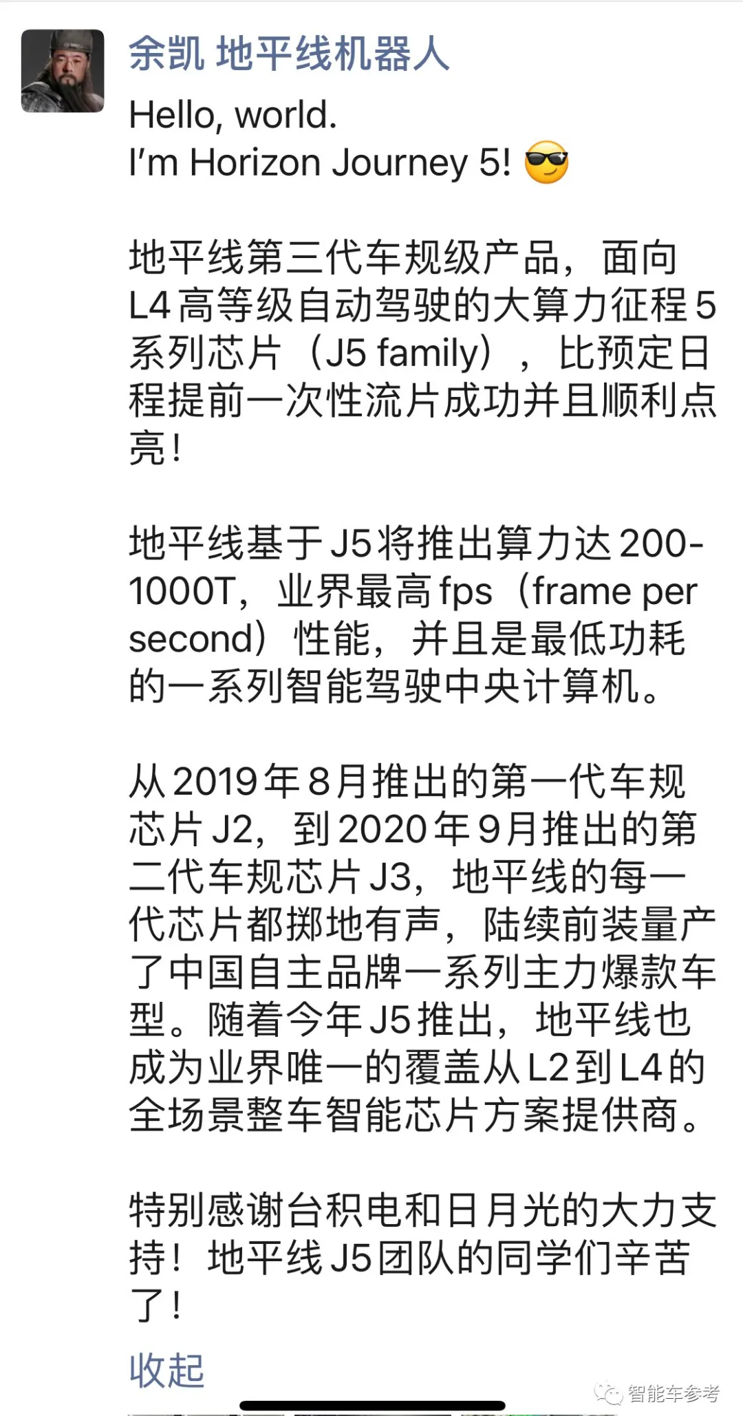 地平线征程5提前流片成功！L4级自动驾驶国产芯来了