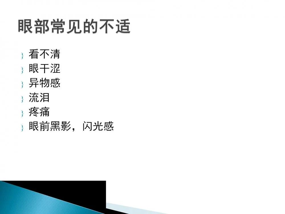 健康科普大赛获奖作品展示⑤|老年人常见眼部不适